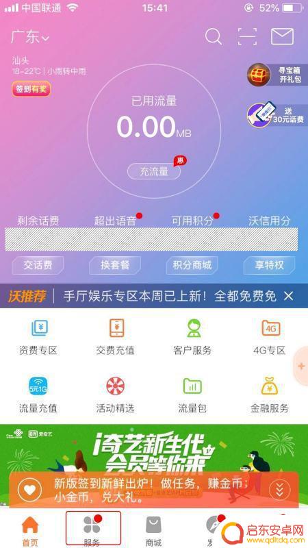 手机停机号设置(手机停机号设置在哪里)