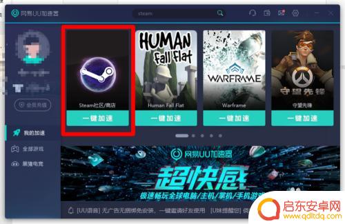 加速设置steam uu加速器如何加速steam下载