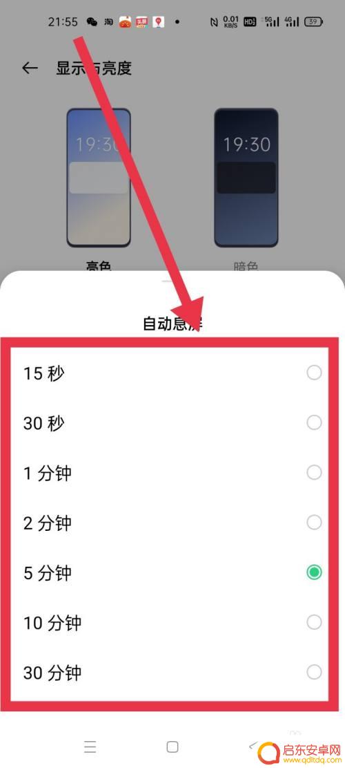 一加手机怎么设置息屏时长 手机息屏时长设置方法