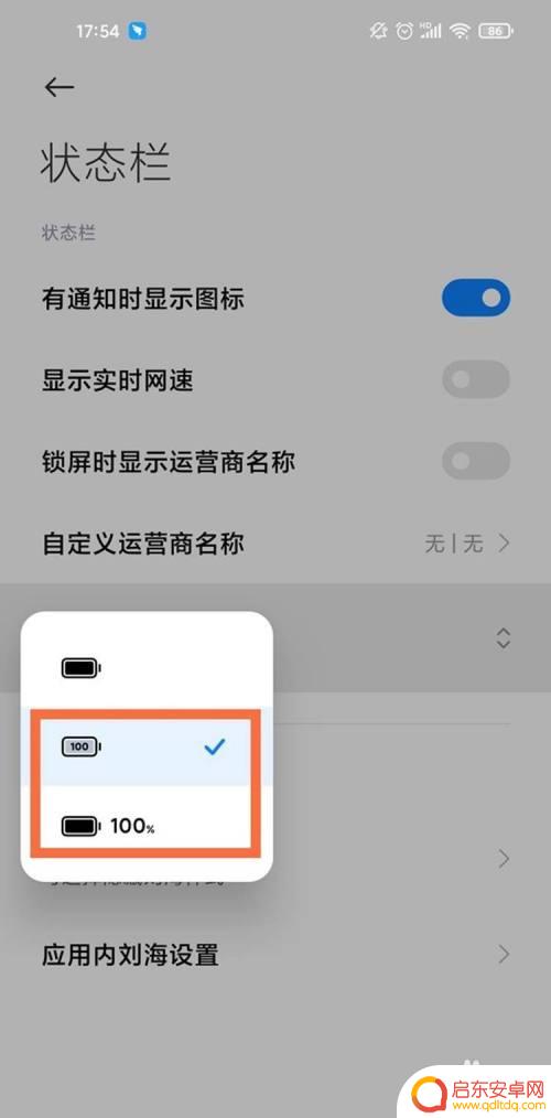 小米手机怎么换电量样式 小米手机电量显示样式修改教程