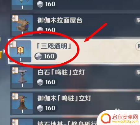 原神尘歌壶三咫通明怎么获得 原神家园摆设三咫通明图纸获得途径解析