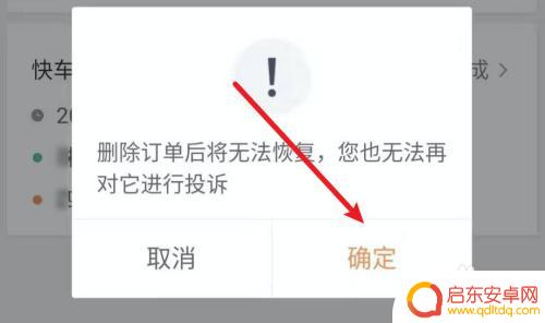 手机如何删除行程记录 如何删除滴滴某个行程记录