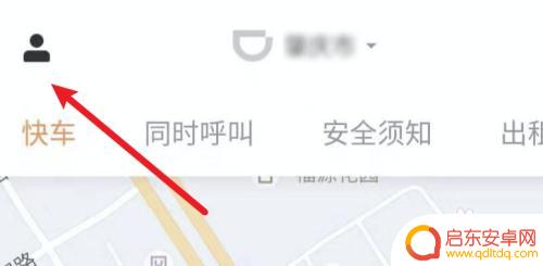 手机如何删除行程记录 如何删除滴滴某个行程记录