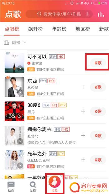 手机全民k歌如何导入视频 全民K歌添加教程