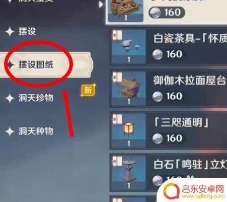 原神尘歌壶三咫通明怎么获得 原神家园摆设三咫通明图纸获得途径解析