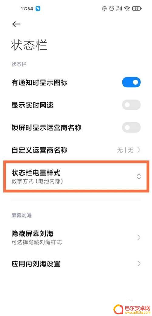 小米手机怎么换电量样式 小米手机电量显示样式修改教程