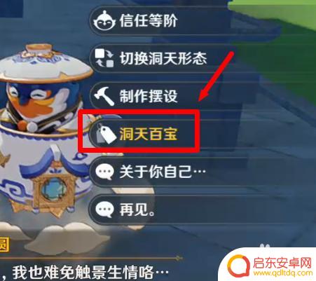 原神尘歌壶三咫通明怎么获得 原神家园摆设三咫通明图纸获得途径解析