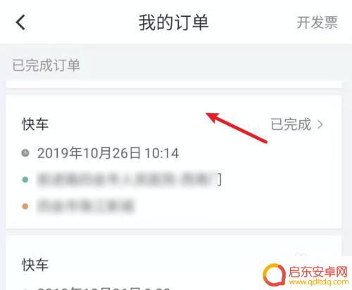 手机如何删除行程记录 如何删除滴滴某个行程记录