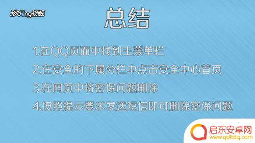 qq有密码没有密保手机怎么办 QQ密保问题修改方法