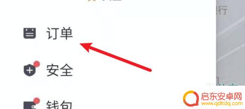 手机如何删除行程记录 如何删除滴滴某个行程记录