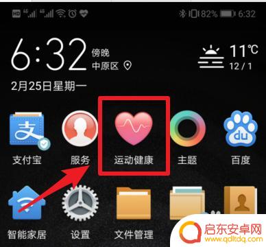 荣耀手环怎么解绑定手机 华为荣耀手环与手机解绑步骤