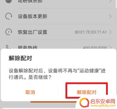 荣耀手环怎么解绑定手机 华为荣耀手环与手机解绑步骤