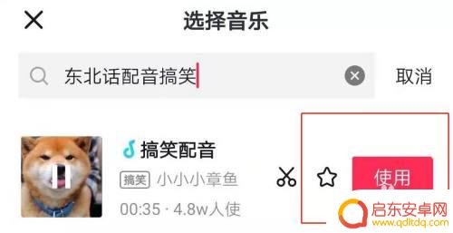 东北话手机充电音怎么设置 抖音东北话配音教程