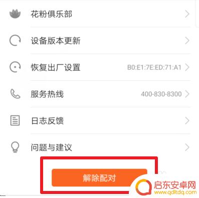 荣耀手环怎么解绑定手机 华为荣耀手环与手机解绑步骤