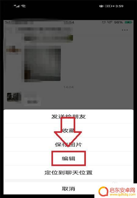 手机微信图片怎么编辑文字 微信图片编辑文字教程