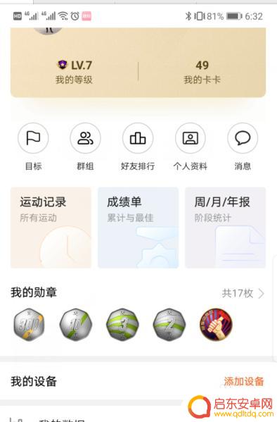 荣耀手环怎么解绑定手机 华为荣耀手环与手机解绑步骤