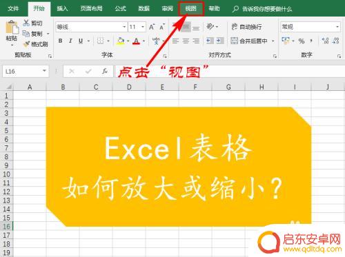 手机桌面的表格怎么缩小 Excel表格放大缩小快捷键