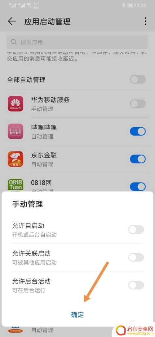 华为如何开启手机业务管理 怎样在华为P40上打开应用启动自动管理功能