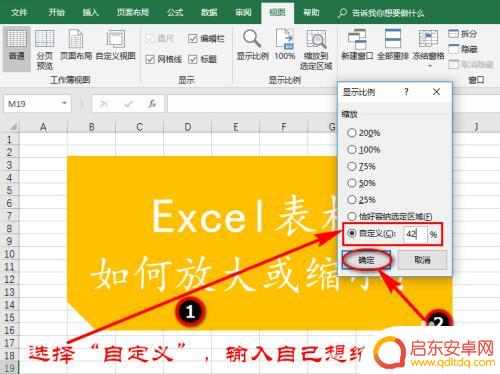 手机桌面的表格怎么缩小 Excel表格放大缩小快捷键