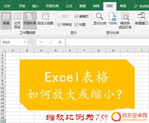 手机桌面的表格怎么缩小 Excel表格放大缩小快捷键