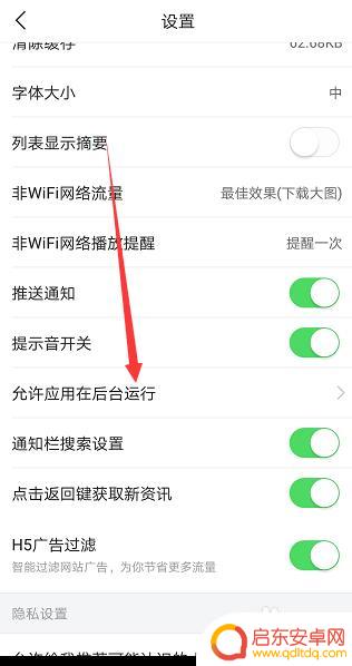 手机怎么关闭头条后台 如何停止今日头条在手机后台运行