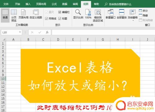 手机桌面的表格怎么缩小 Excel表格放大缩小快捷键