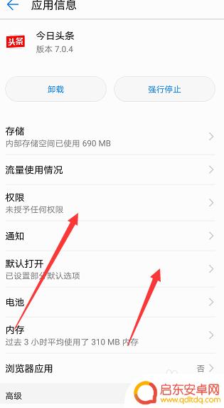 手机怎么关闭头条后台 如何停止今日头条在手机后台运行