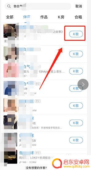 手机酷狗怎么设置起唱点 酷狗音乐点歌唱的步骤