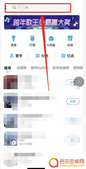 手机酷狗怎么设置起唱点 酷狗音乐点歌唱的步骤