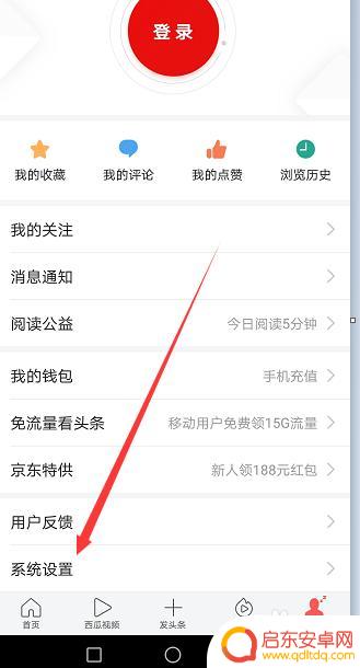 手机怎么关闭头条后台 如何停止今日头条在手机后台运行