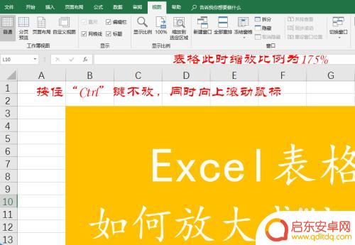 手机桌面的表格怎么缩小 Excel表格放大缩小快捷键