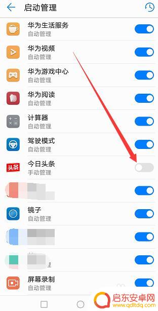 手机怎么关闭头条后台 如何停止今日头条在手机后台运行
