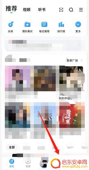 手机酷狗怎么设置起唱点 酷狗音乐点歌唱的步骤