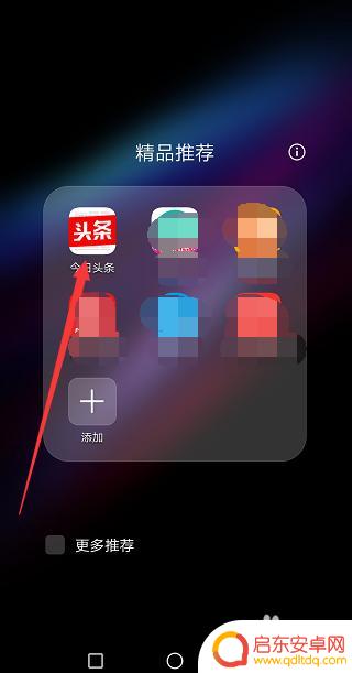 手机怎么关闭头条后台 如何停止今日头条在手机后台运行