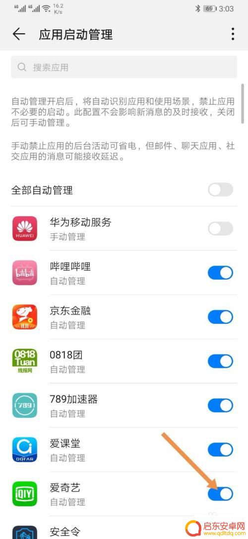 华为如何开启手机业务管理 怎样在华为P40上打开应用启动自动管理功能