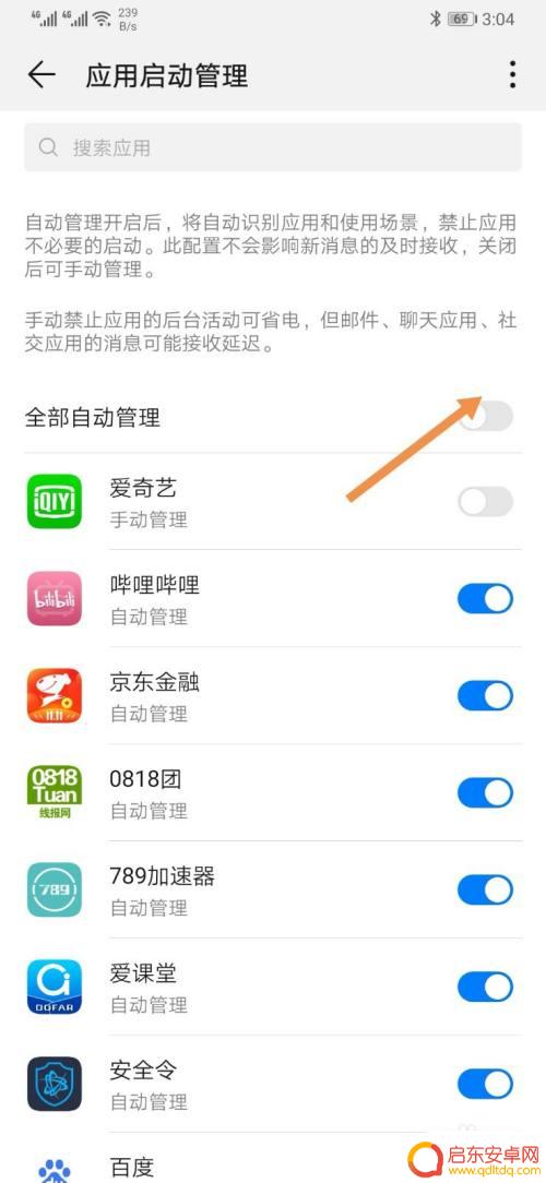 华为如何开启手机业务管理 怎样在华为P40上打开应用启动自动管理功能