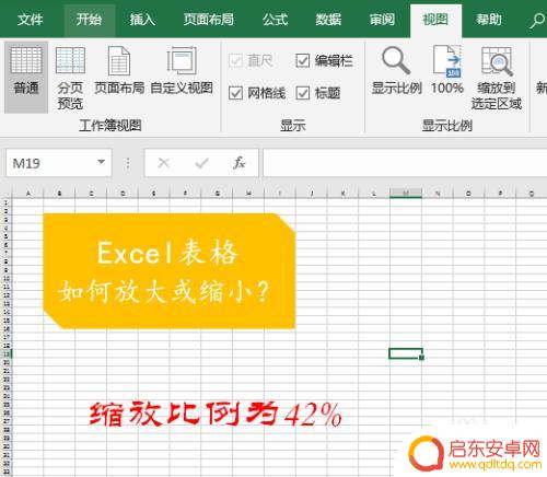 手机桌面的表格怎么缩小 Excel表格放大缩小快捷键