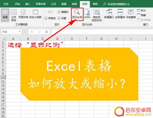 手机桌面的表格怎么缩小 Excel表格放大缩小快捷键