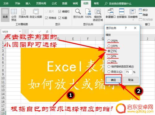 手机桌面的表格怎么缩小 Excel表格放大缩小快捷键