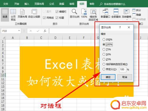 手机桌面的表格怎么缩小 Excel表格放大缩小快捷键