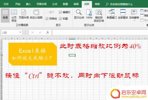 手机桌面的表格怎么缩小 Excel表格放大缩小快捷键