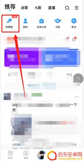 手机酷狗怎么设置起唱点 酷狗音乐点歌唱的步骤