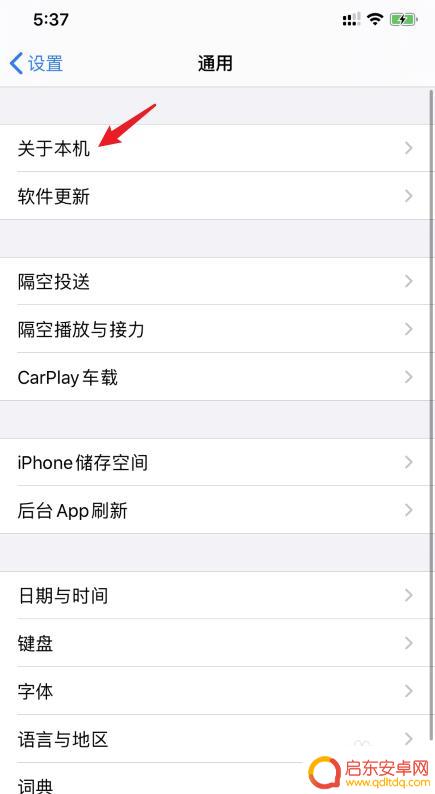 苹果11如何更改手机名称 iPhone11设备名称怎么修改