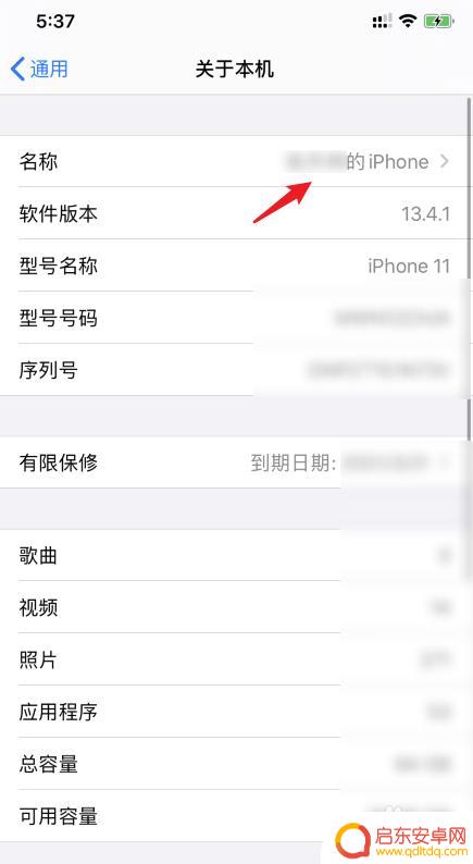苹果11如何更改手机名称 iPhone11设备名称怎么修改