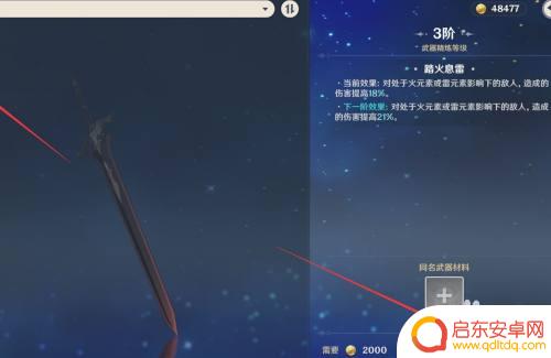 原神怎么武器熔炼 原神精炼武器的方法