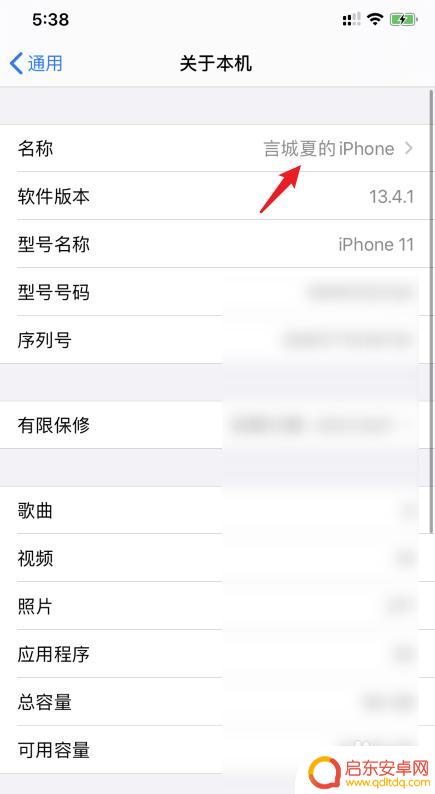 苹果11如何更改手机名称 iPhone11设备名称怎么修改