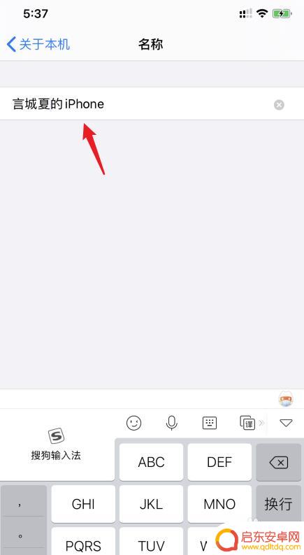 苹果11如何更改手机名称 iPhone11设备名称怎么修改