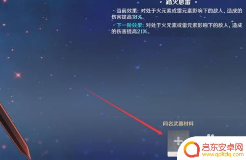 原神怎么武器熔炼 原神精炼武器的方法