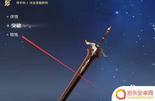 原神怎么武器熔炼 原神精炼武器的方法