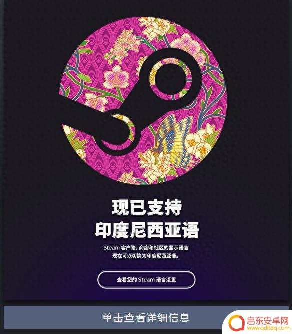 Steam现已支持印度尼西亚语 支持语言已达29种